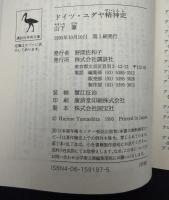 ドイツ・ユダヤ精神史 : ゲットーからヨーロッパへ