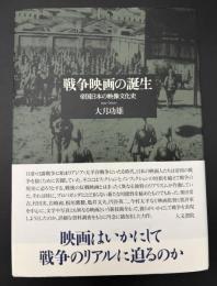 戦争映画の誕生
