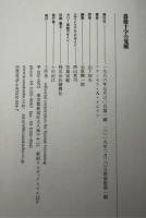 薔薇十字の覚醒 : 隠されたヨーロッパ精神史