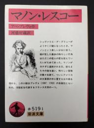 マノン・レスコー