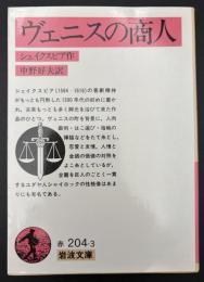 ヴェニスの商人