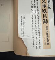 狂人日記　他二篇　岩波文庫　赤605－1