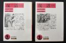 復活　2冊