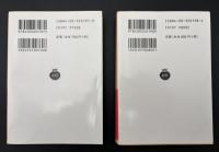 復活　2冊