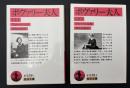 ボヴァリー夫人　2冊