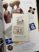 切手帖とピンセット : 1960年代グラフィック切手蒐集の愉しみ