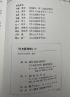 日本語科学
