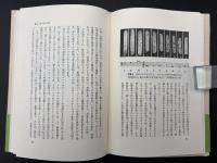 随想風音楽論 : 新しい音と古い音と