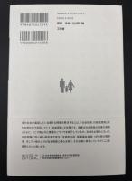 社会実装の手引き　研究開発成果を社会に届ける仕掛け