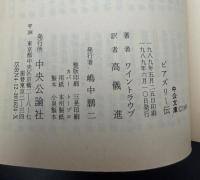 ビアズリー伝