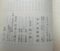 ルネッサンスの光と闇 : 芸術と精神風土