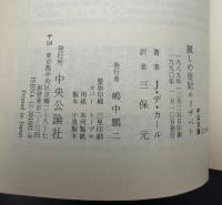 麗しの皇妃エリザベト : オーストリア帝国の黄昏