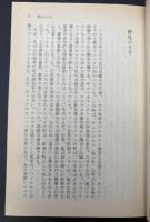 麗しの皇妃エリザベト : オーストリア帝国の黄昏