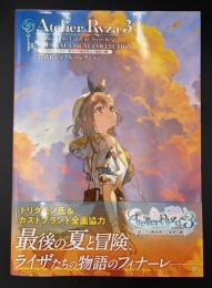 ライザのアトリエ３〜終わりの錬金術士と秘密の鍵〜公式ビジュアルコレクション