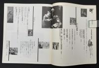 季刊　is　1990年3月　特集：少年・少女