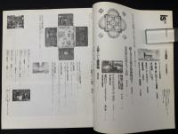 季刊　is　1986年　特集：建築その五感劇場