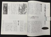 季刊　is　1989年9月　特集：空中遊戯