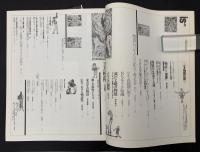 季刊　is　1982　特集：物語伝説
