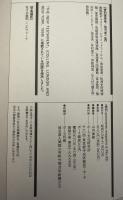 季刊　is　1982　特集：物語伝説