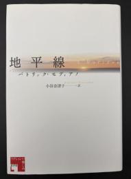 地平線　