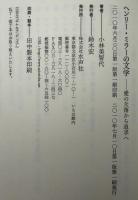 ヘンリー・ミラーの文学 : 愛の欠落から追求へ