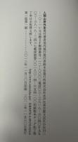 人間山岸外史
