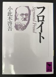フロイト