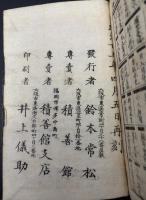 易学象意考　完