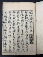 家相大全　上下2冊（中巻欠）