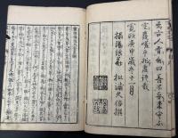 家相大全　上下2冊（中巻欠）