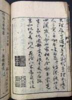 家相大全　上下2冊（中巻欠）
