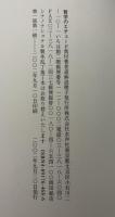 哲学のエチュード : 九つのテーマからなる入門書