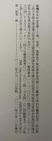 危機のなかの文学 : 今、なぜ、文学か?