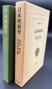 日本疾病史