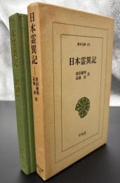 日本霊異記