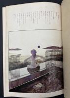淡紫抄　古川益三作品集