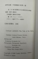 安野光雅が描く繪本平家物語の世界 : 特別展