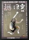 まんだらけZENBU　2019年6月　特集：河童
