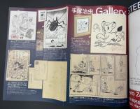 まんだらけZENBU　2018年8月　特集：象