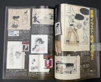 まんだらけZENBU　2018年2月　特集：昭和の人体模型