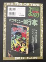 まんだらけZENBU　2018年2月　特集：昭和の人体模型