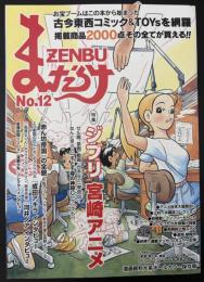 まんだらけZENBU　2001年9月