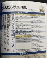 まんだらけZENBU　2001年9月
