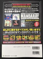 まんだらけZENBU　2001年9月