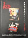 まんだらけZENBU　2001年12月　特集：中野サンプラザ大入札会開催！！