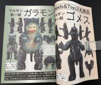まんだらけZENBU　2001年12月　特集：中野サンプラザ大入札会開催！！