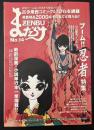 まんだらけZENBU　2002年3月　忍者特集
