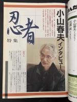 まんだらけZENBU　2002年3月　忍者特集