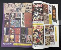 まんだらけZENBU　2002年3月　忍者特集