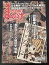 まんだらけZENBU　2002年6月　特集：青年コミック雑誌＆巴里夫・少女漫画